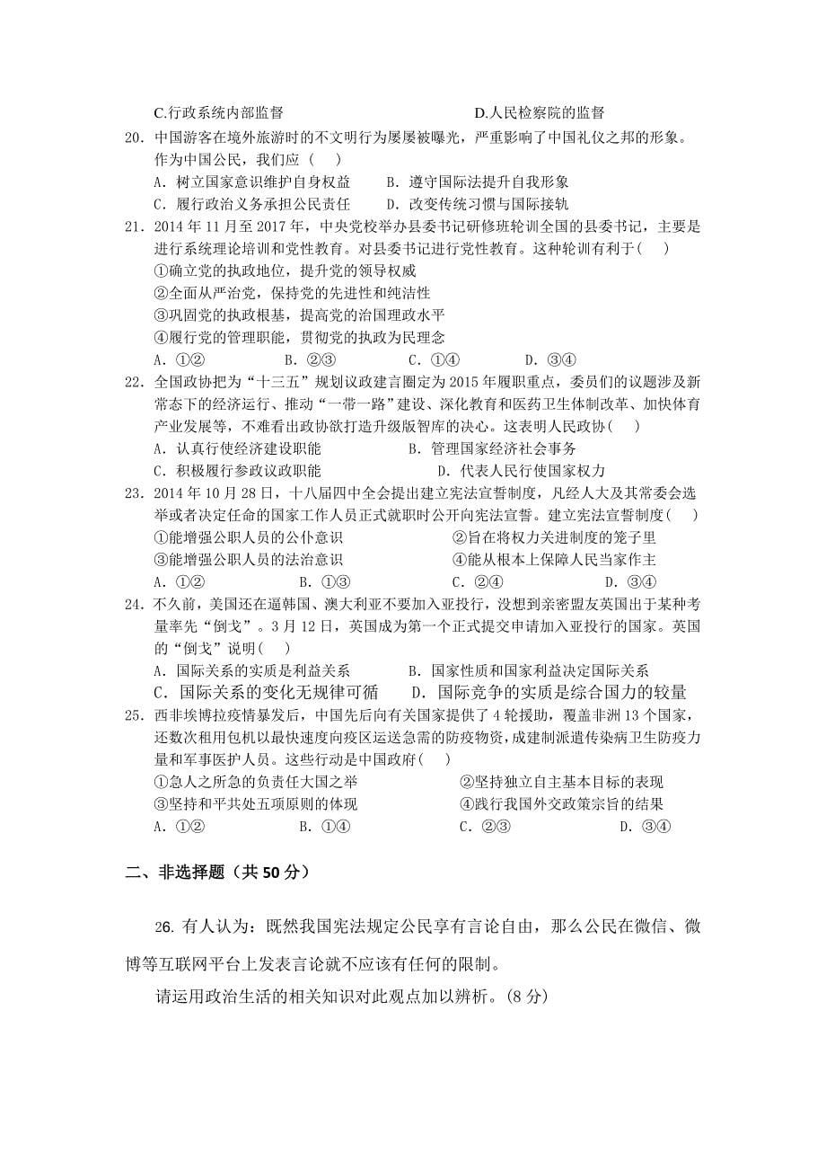 湖南省2015-2016学年高一下学期期末考试政治试题含答案_第5页