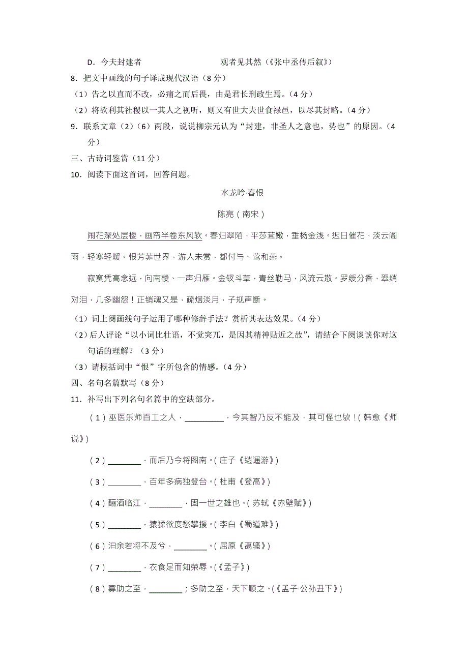 江苏省2017届高三上学期第二次月考语文试题含答案_第4页