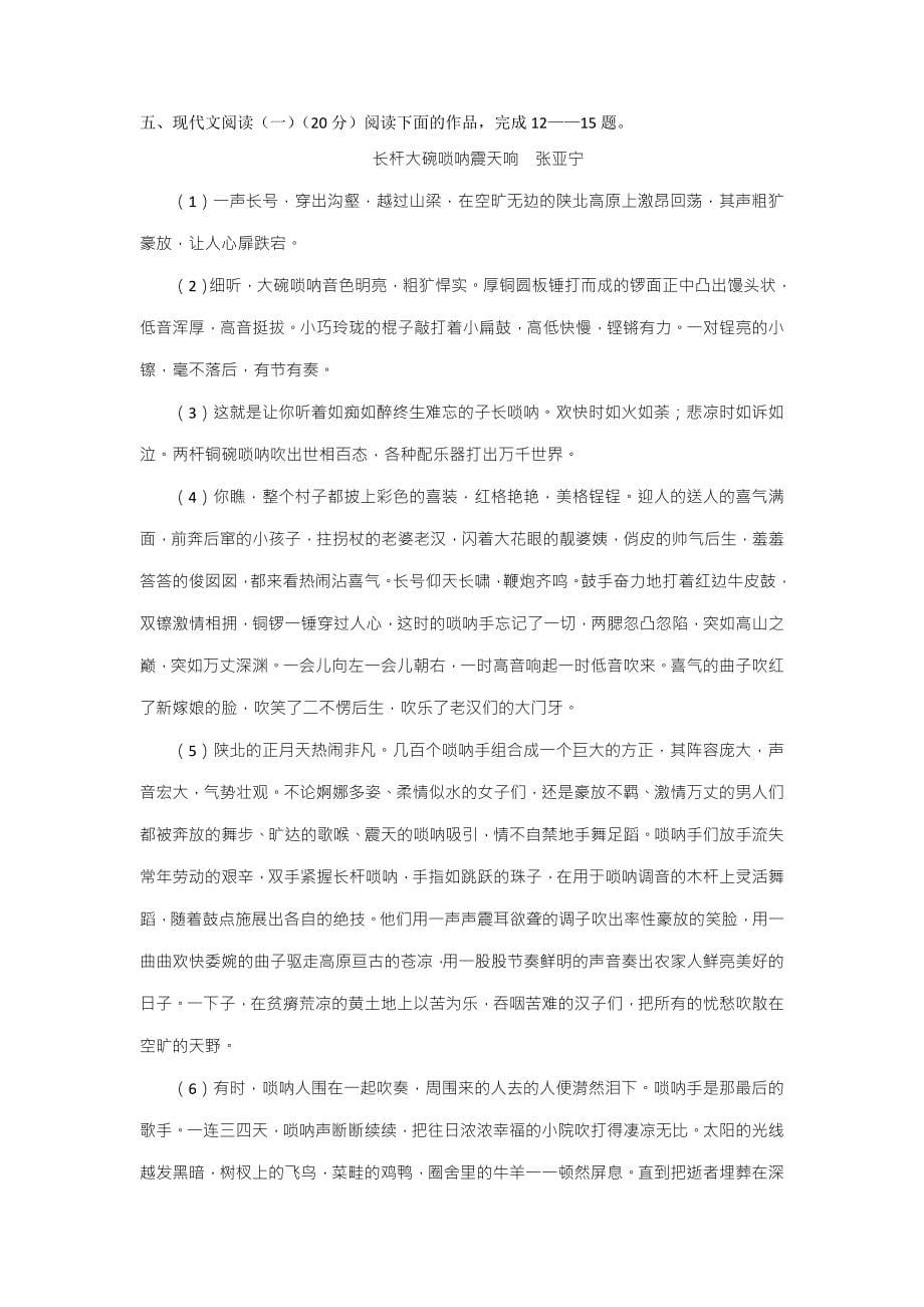 江苏省2017届高三上学期第二次月考语文试题含答案_第5页