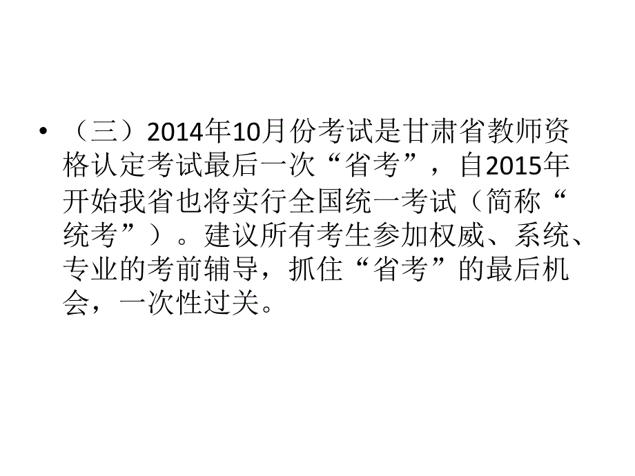 大鸿教育2014下半年甘肃省中小学教师资格证考试相关问题_第4页