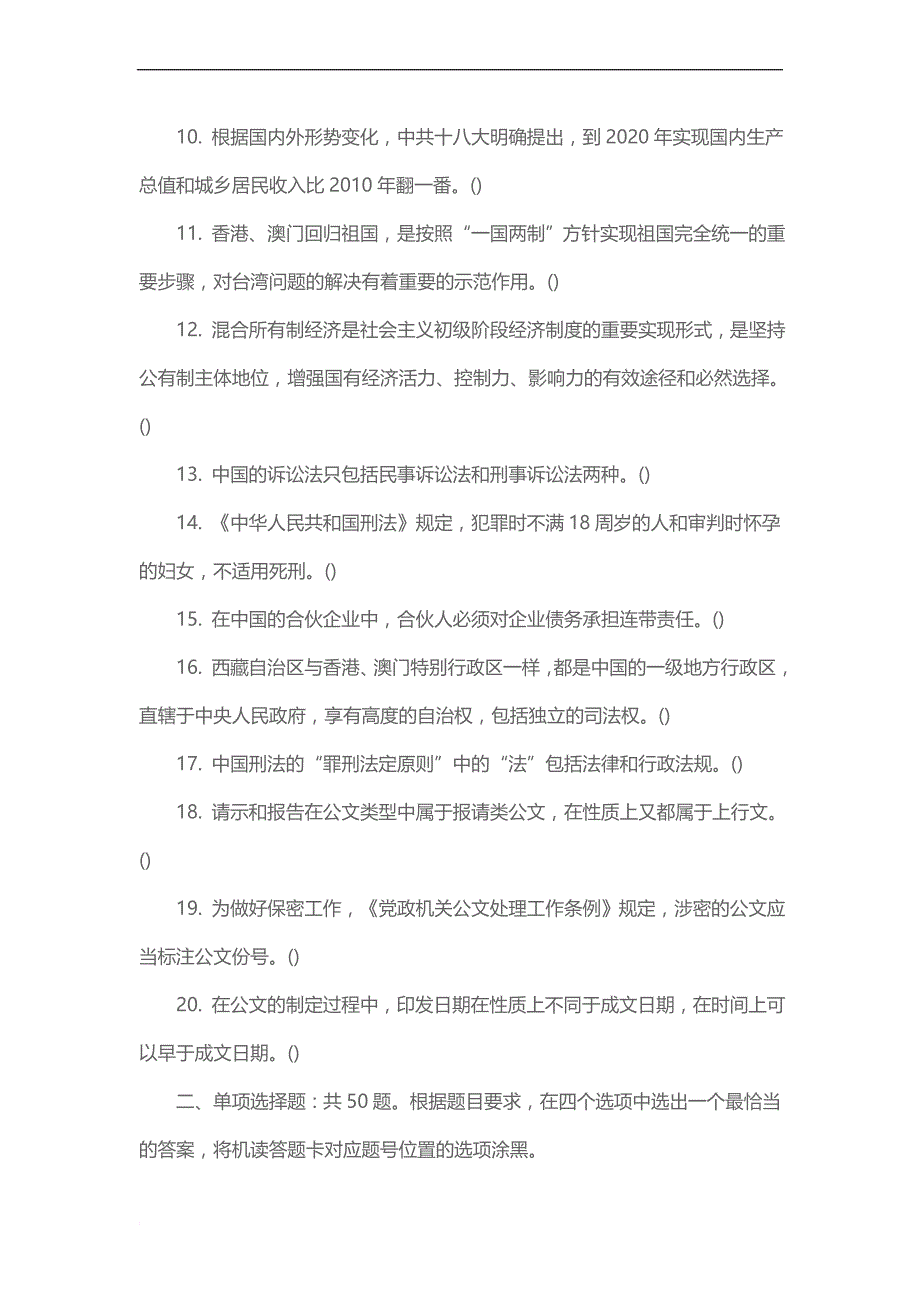 广东茂名市直属事业单位历年模考题及解析_第2页
