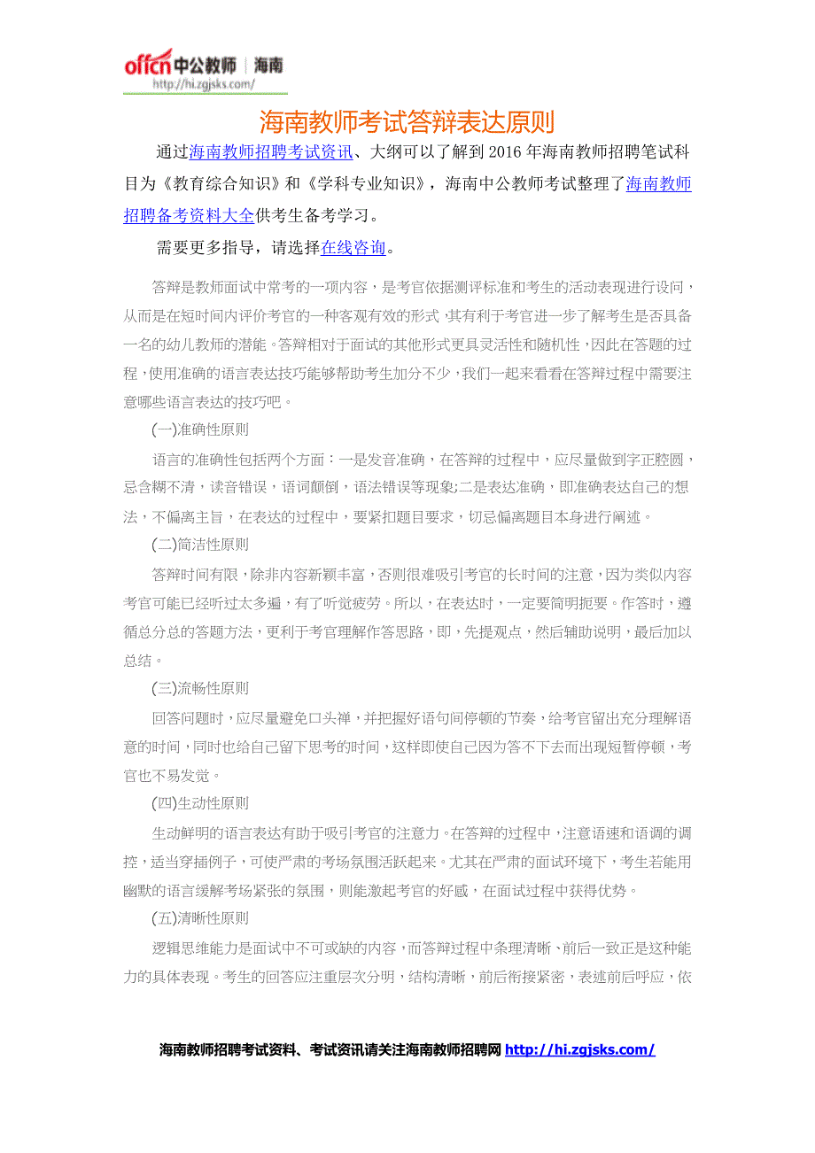 海南教师考试答辩表达原则_第1页