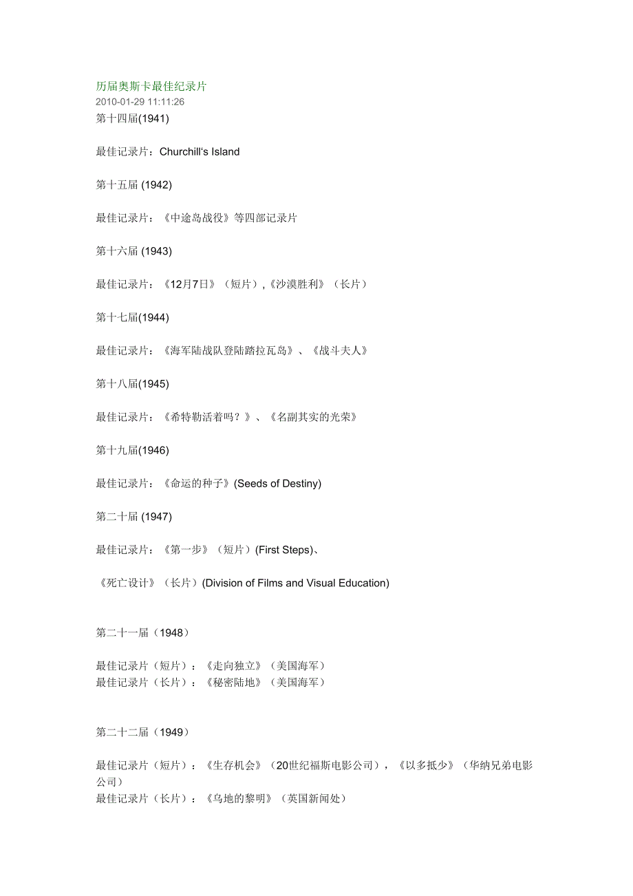 历届奥斯卡最佳纪录片_第1页