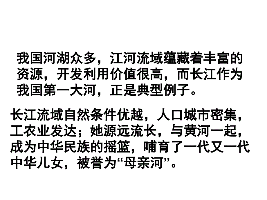 长江流域的治理课件_第3页