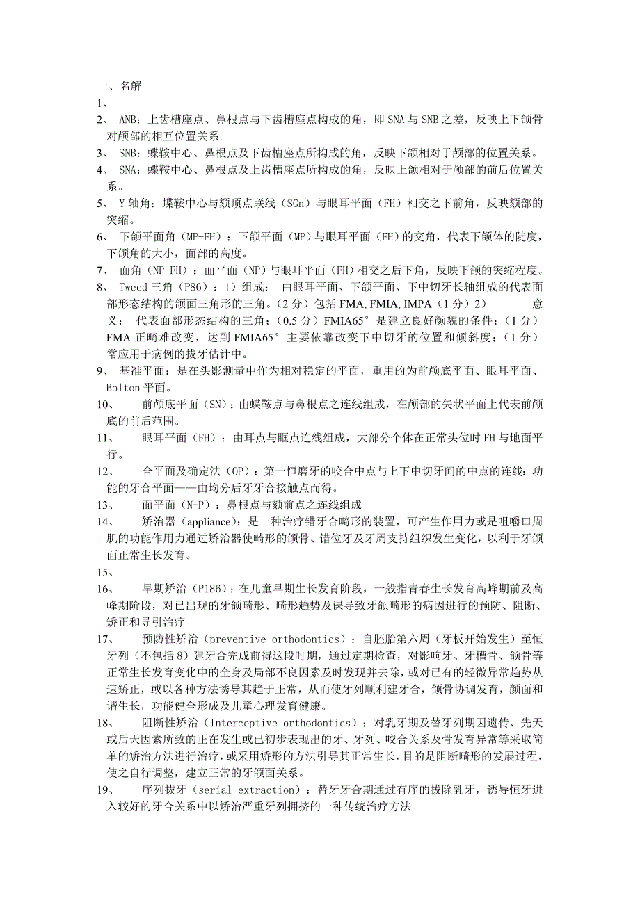 口腔正畸学复习重点-课件_第1页