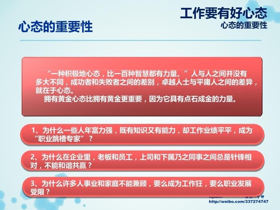 工作要有好心态简历求职经典一分钟_第5页