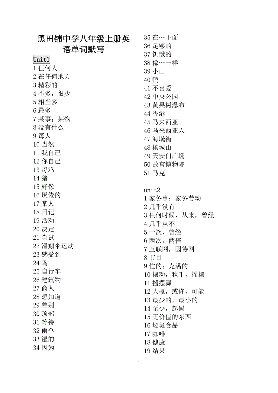 黑田铺中学新人教版八年级上册英语单词默写_第1页