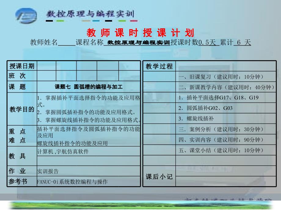 数控编程圆弧槽的编程与加工_第1页