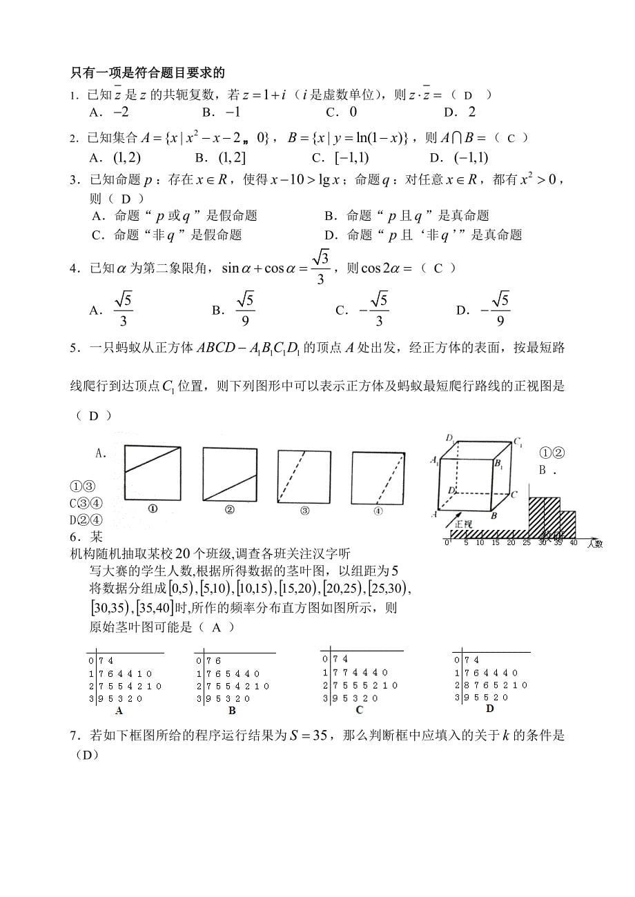 江西五校（、、、、）2015届高三第一次联考 数学理 含答案_第5页