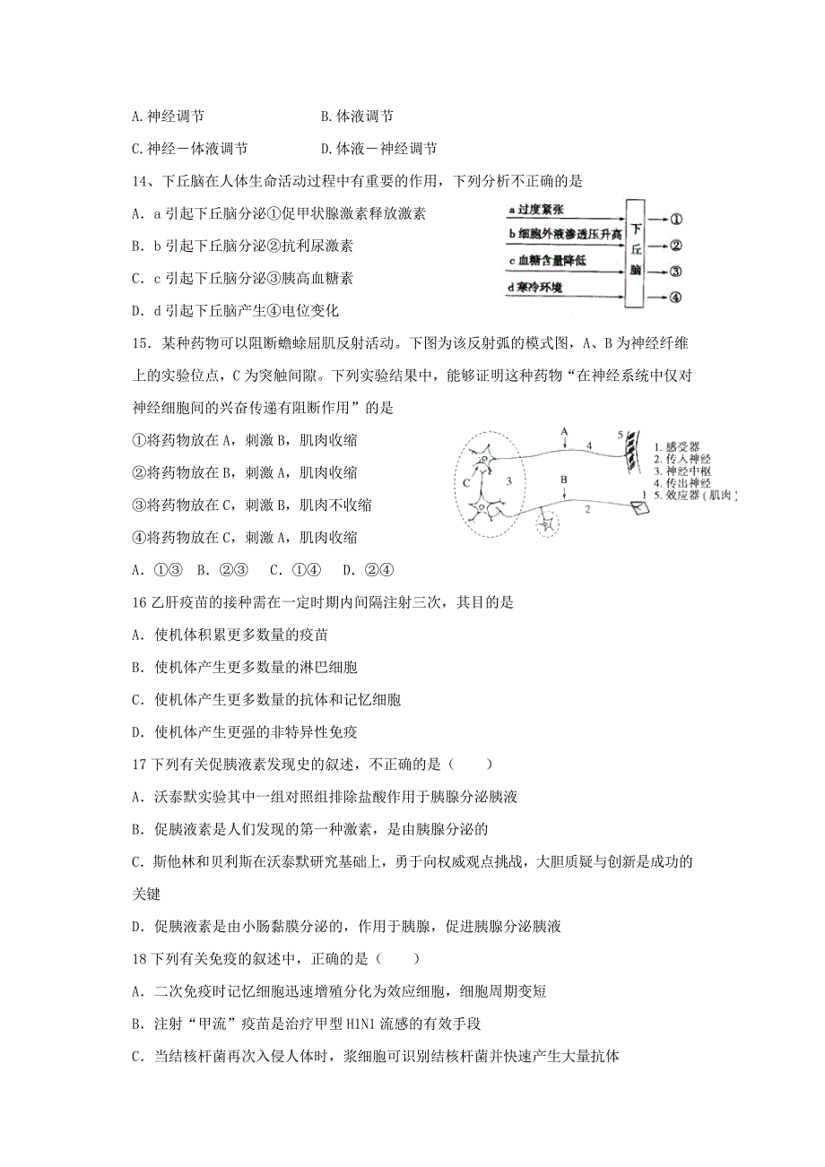 湖南省2015-2016学年高二上学期期中考试生物（理）试题无答案_第3页