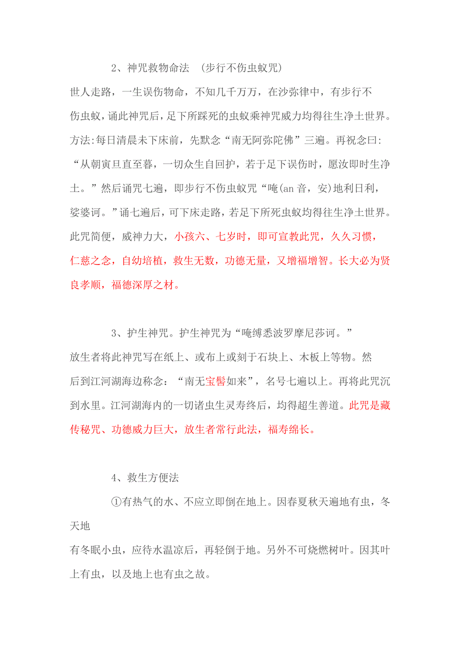 放生时应注意之事项_第4页