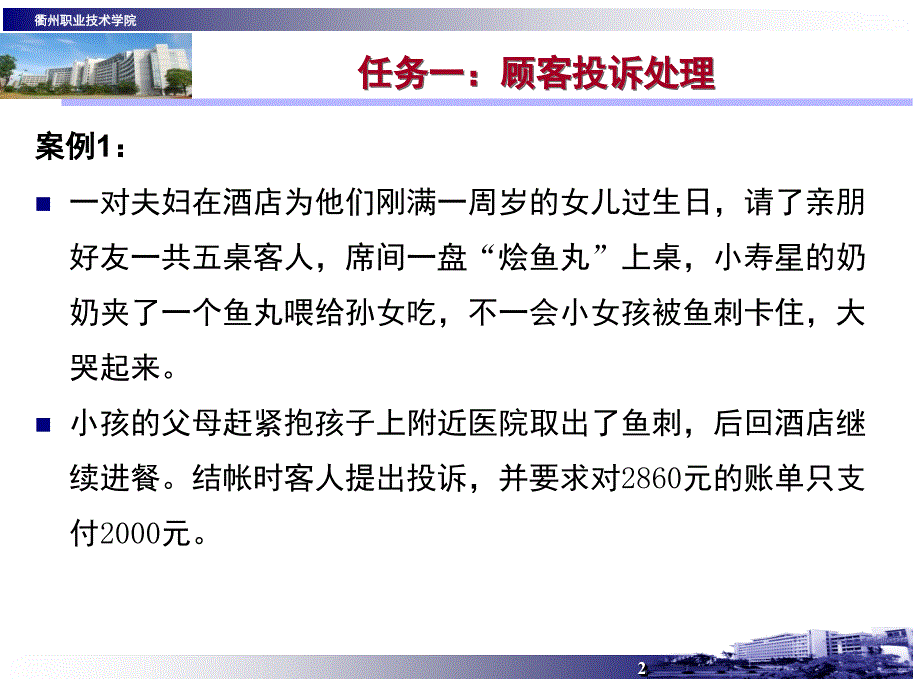 项目三：顾客投诉处理_第2页