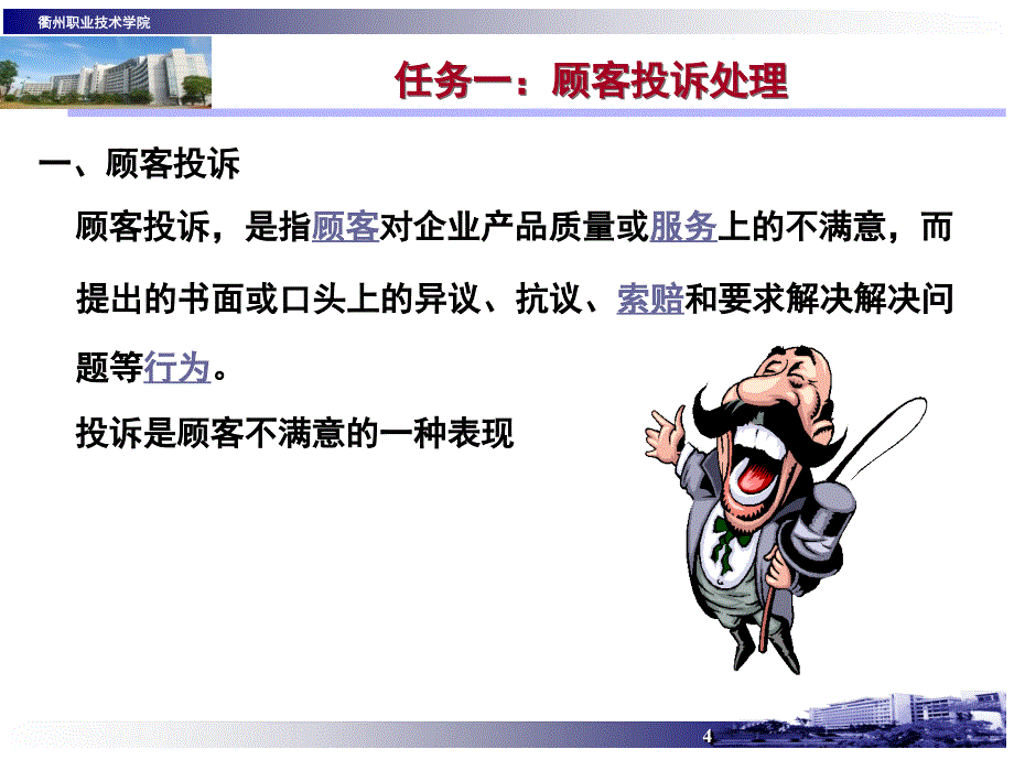 项目三：顾客投诉处理_第4页