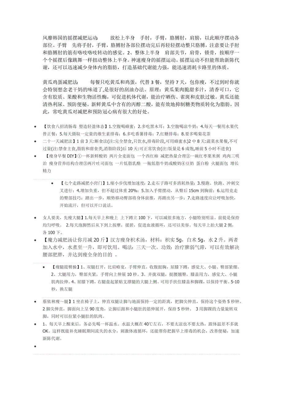（新编）风靡韩国的摇摆减肥运动_第1页