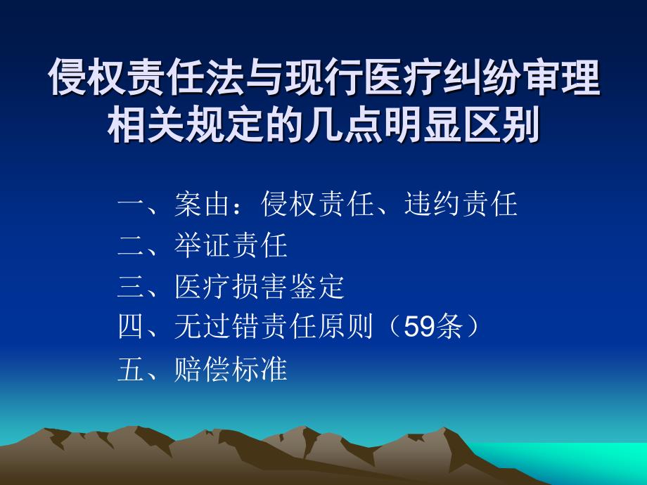 解读《中华人民共和国侵权责任法》_第3页