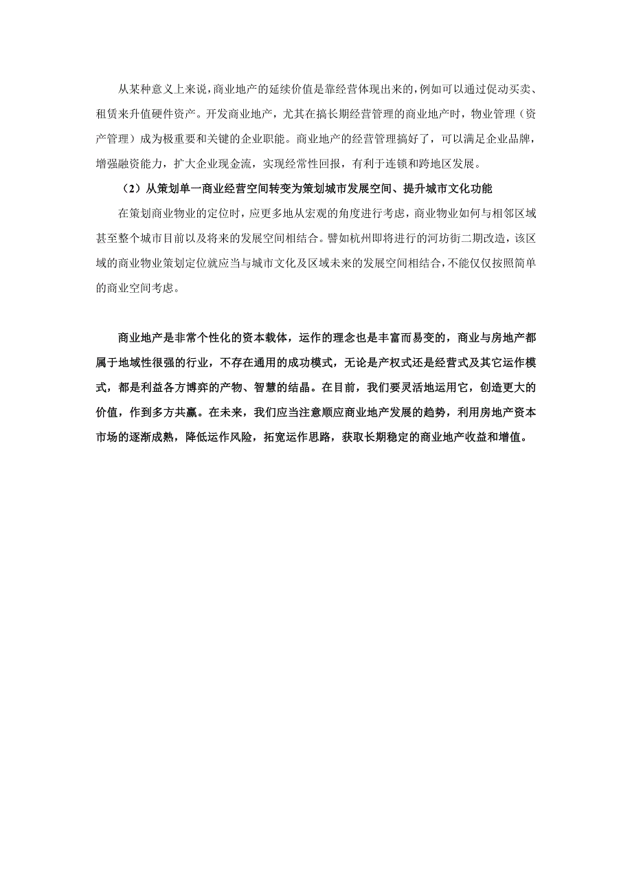 解析杭州商业地产运营模式探索_第4页