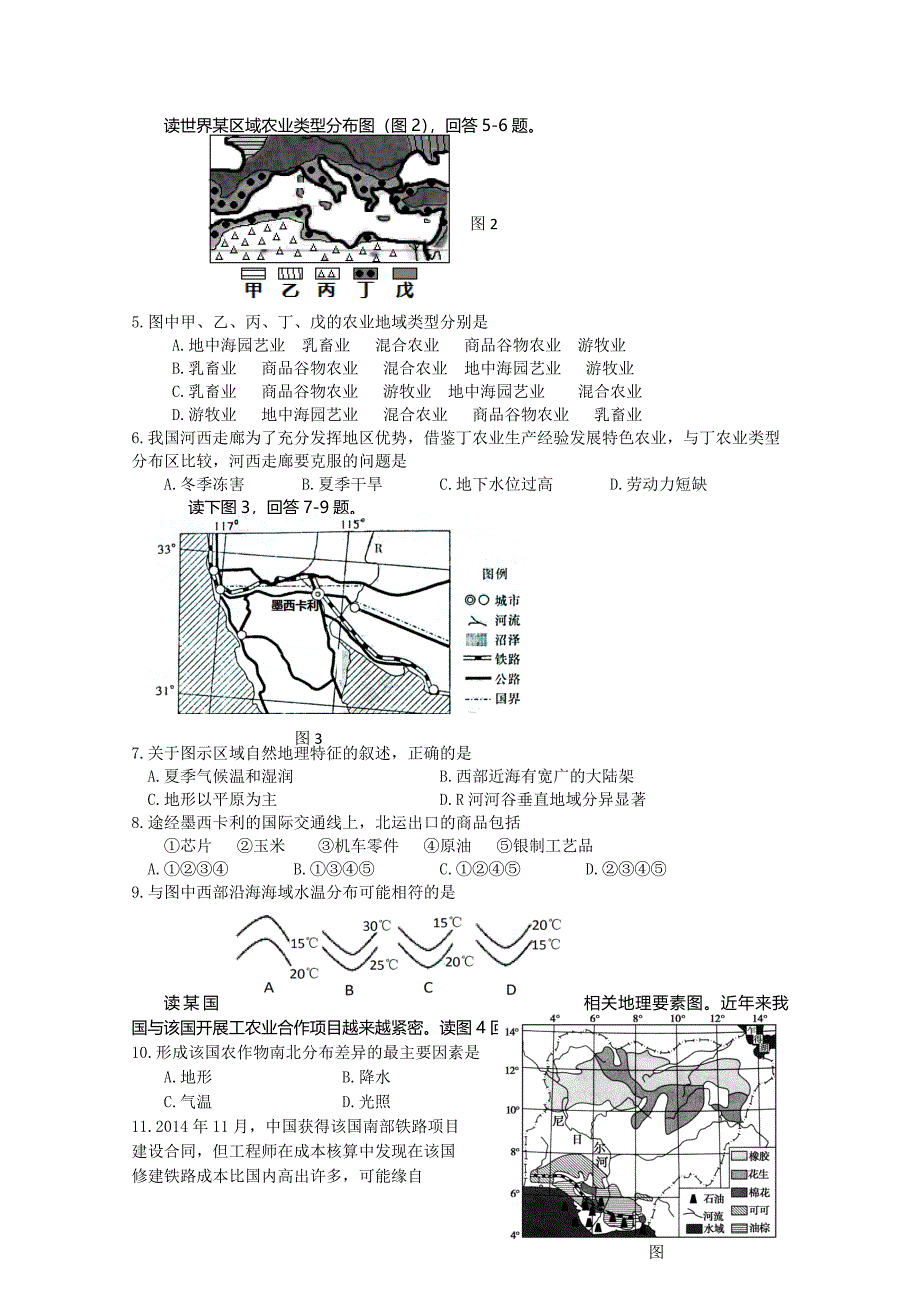 江西省赣州市2015届高三上学期期末考试地理试题 含答案_第2页