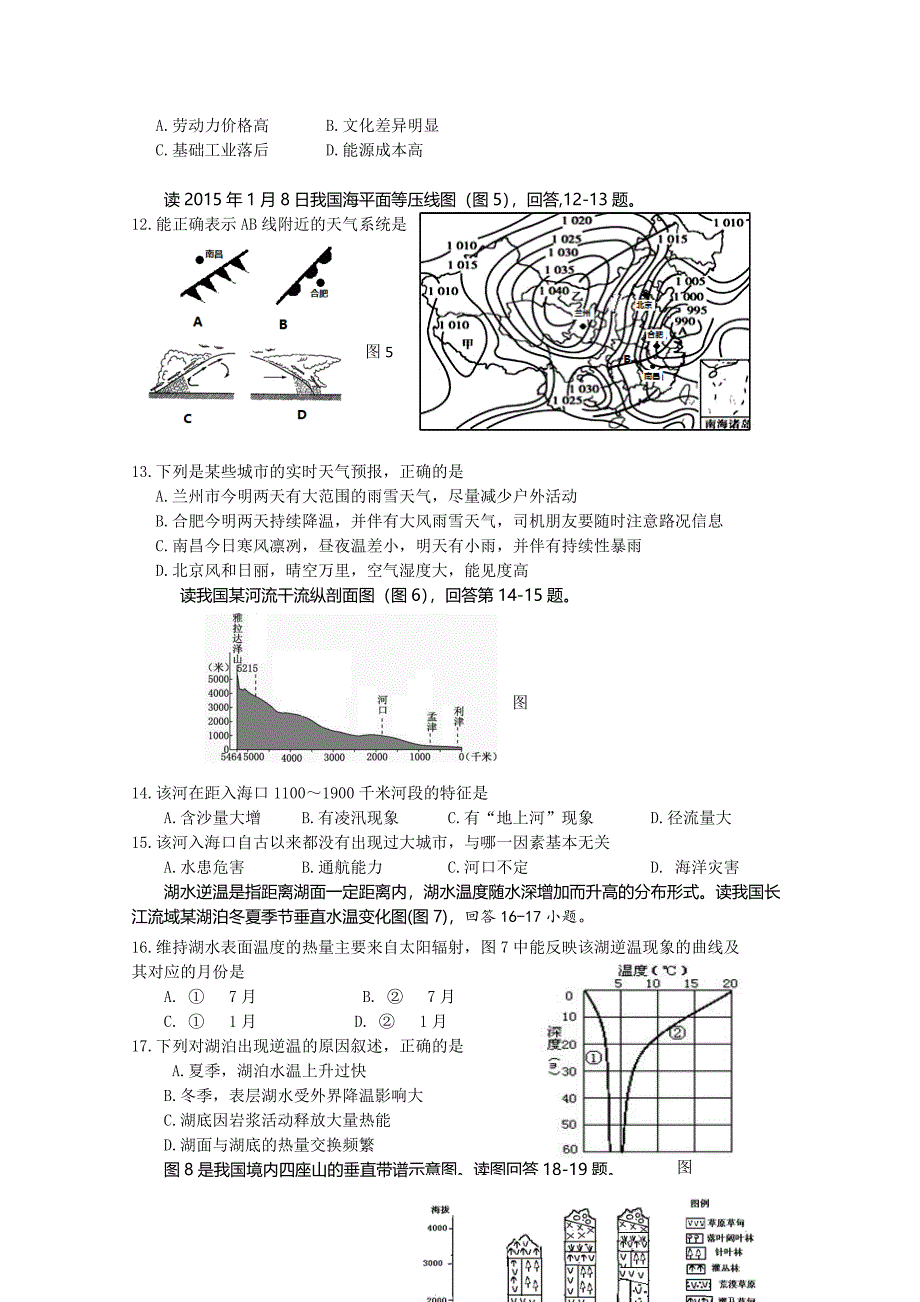 江西省赣州市2015届高三上学期期末考试地理试题 含答案_第3页