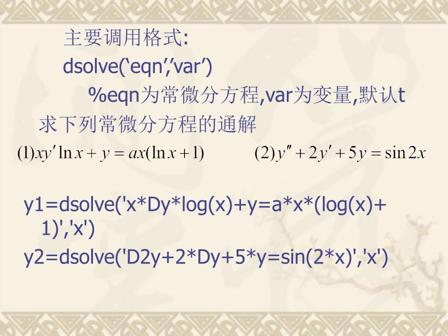 Matalb中微分方程和极值求解_第2页