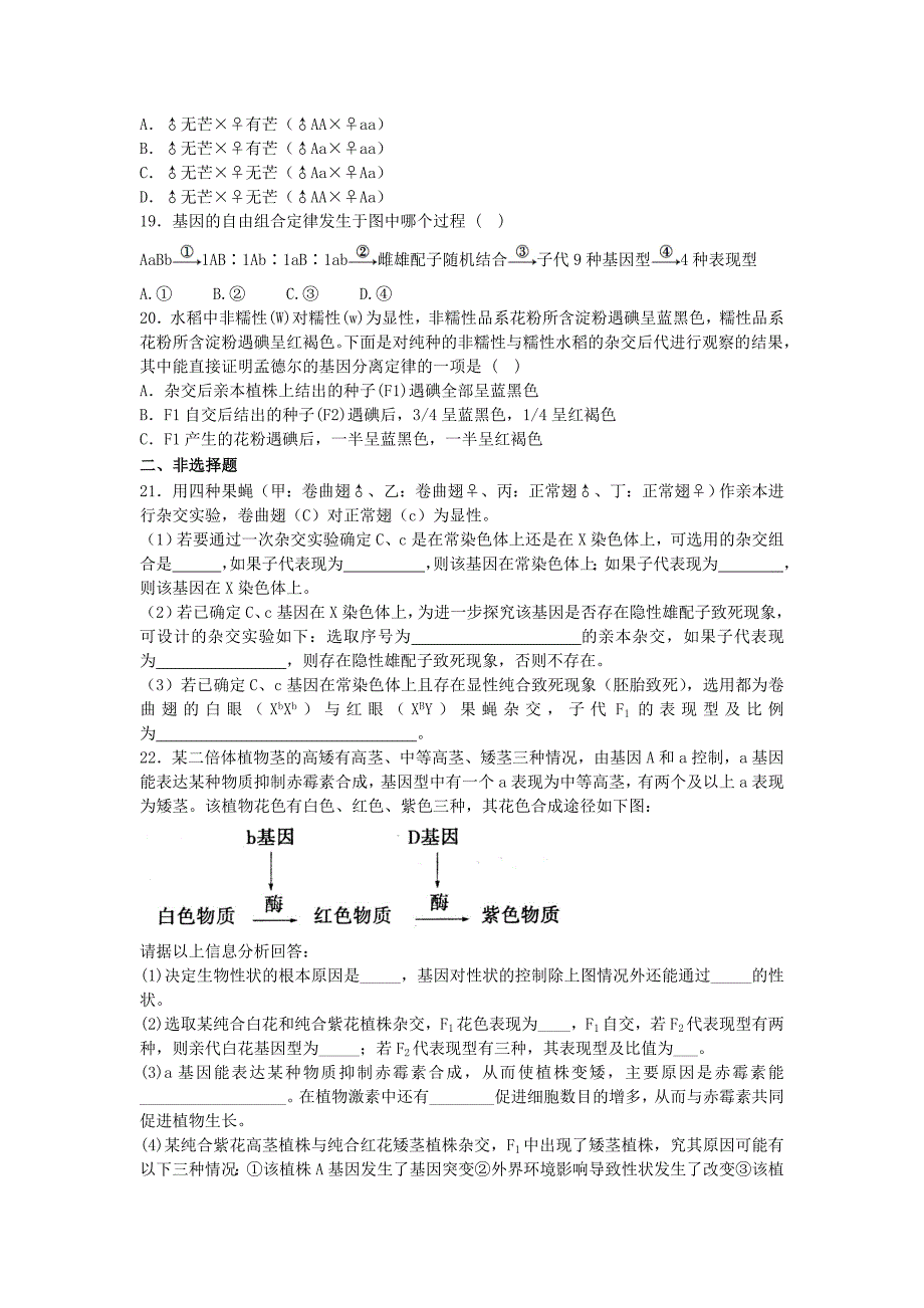 江西省2017届高三上学期生物周练试卷（尖子班9.18） 含答案_第4页