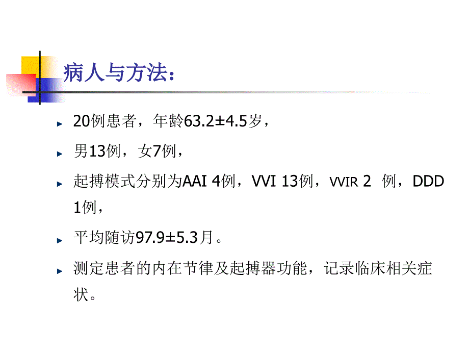 起搏器电池耗竭的几种_第3页