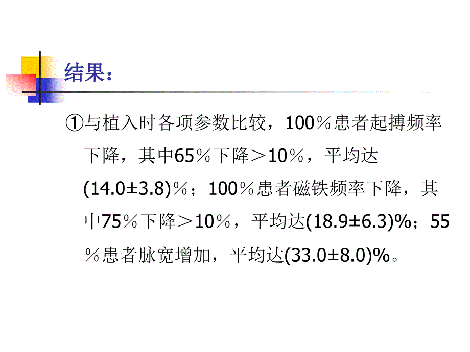 起搏器电池耗竭的几种_第4页