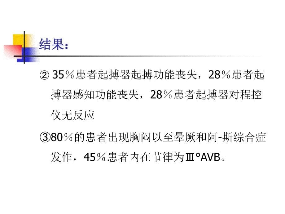 起搏器电池耗竭的几种_第5页