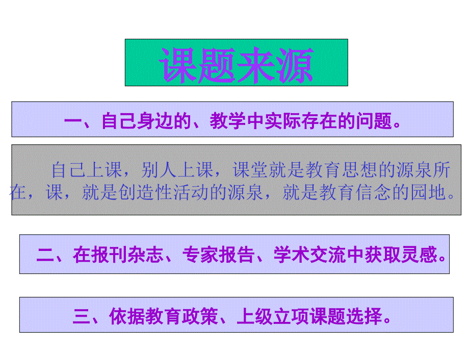 在乐从荷村育才小学的讲座_第4页