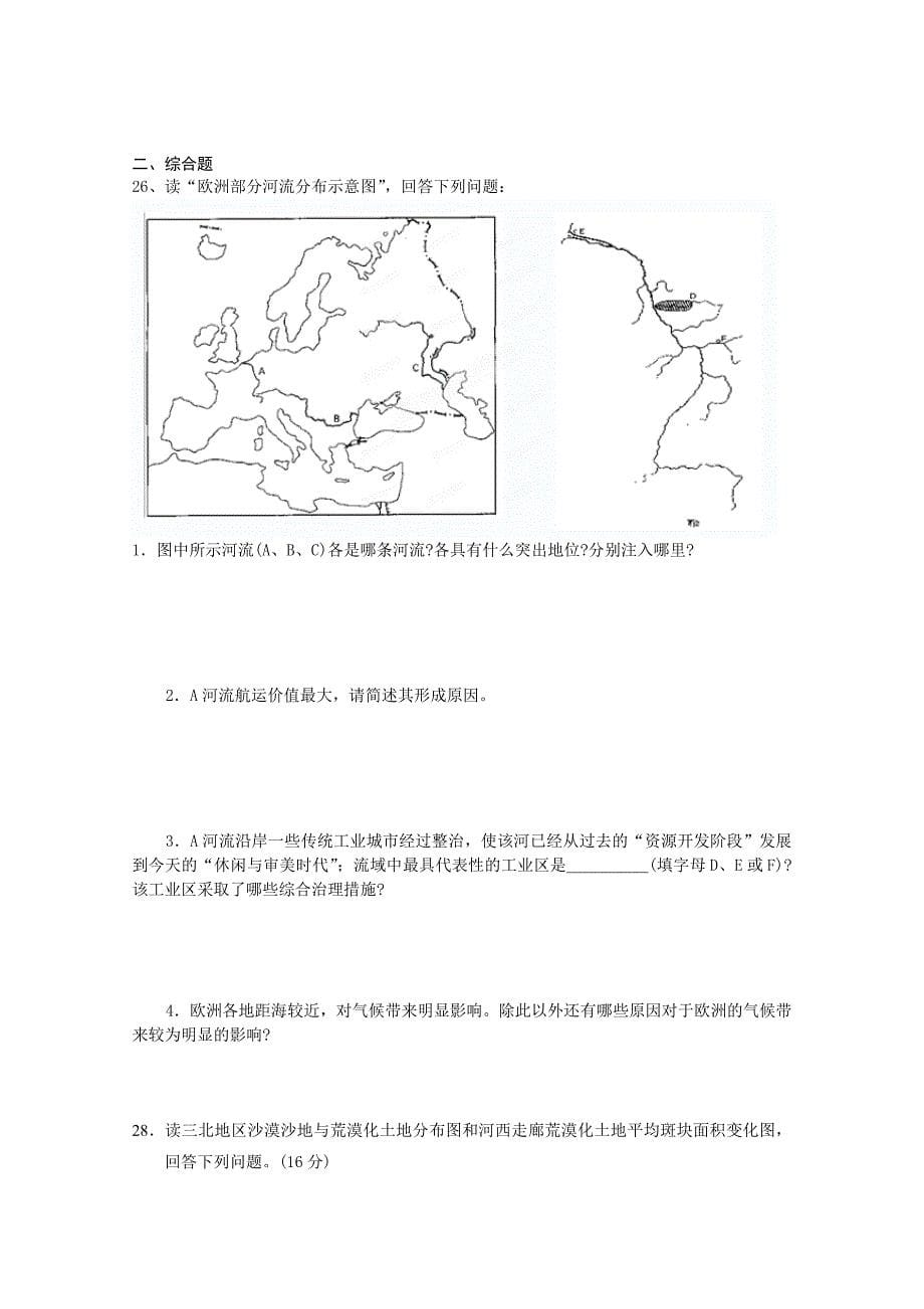 江西省2012-2013学年高二第十一次周周练地理试题（重点班，无答案）_第5页