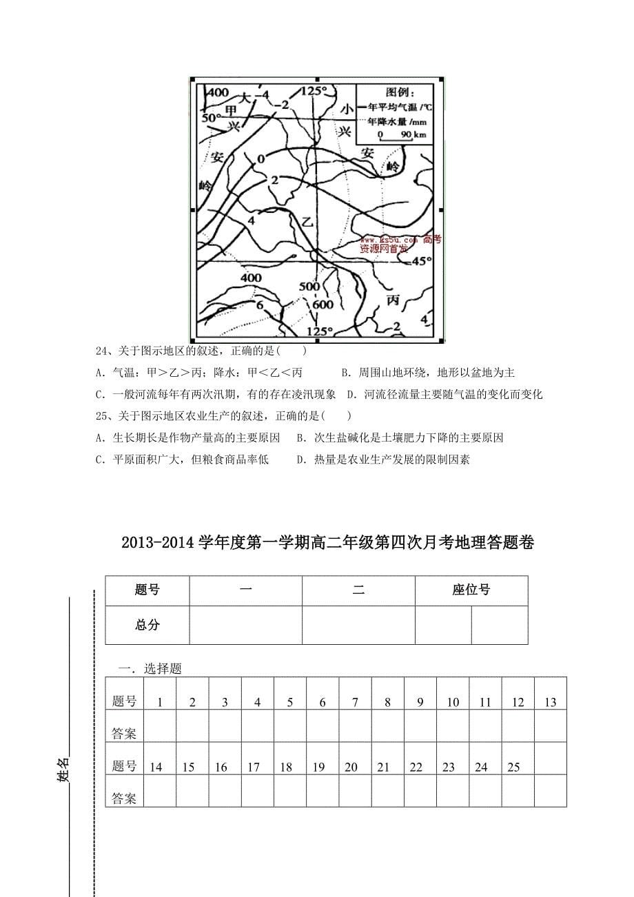 江西省2013-2014学年高二上学期第四次月考地理试题含答案_第5页