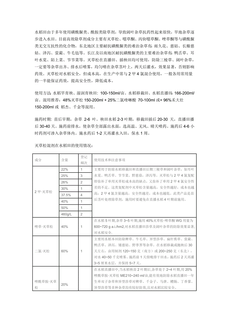 灭草松的应用领域及使用技术_第2页