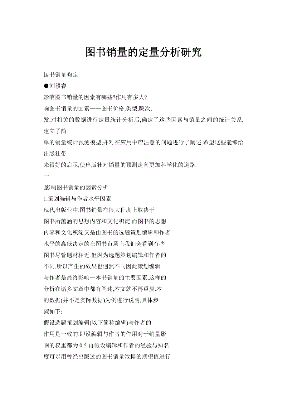 图书销量的定量分析研究_第1页