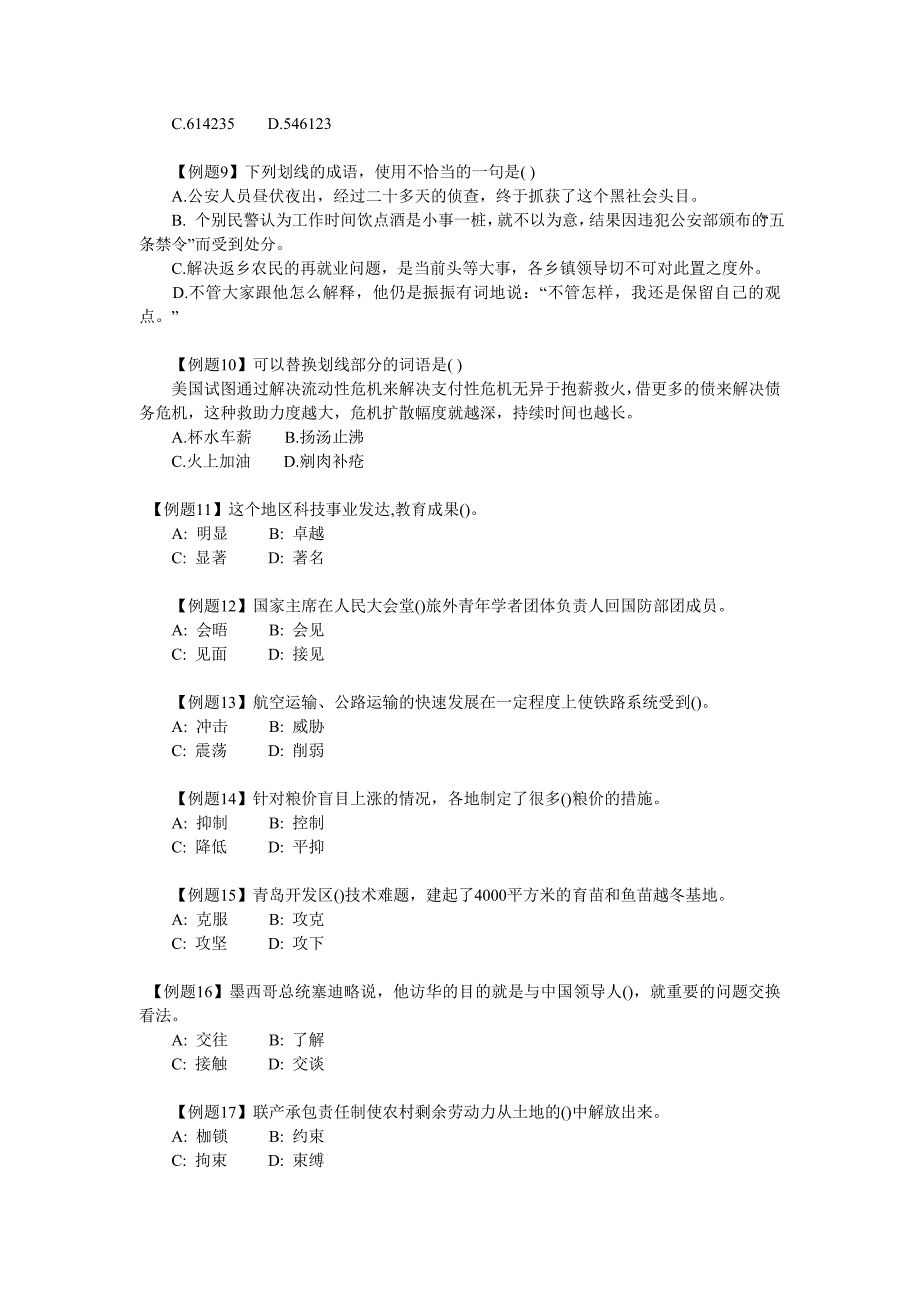 言语与表达题集与详解_第2页