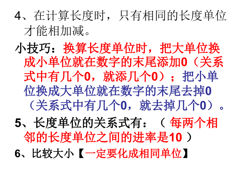 三年级数学上册重点_第2页