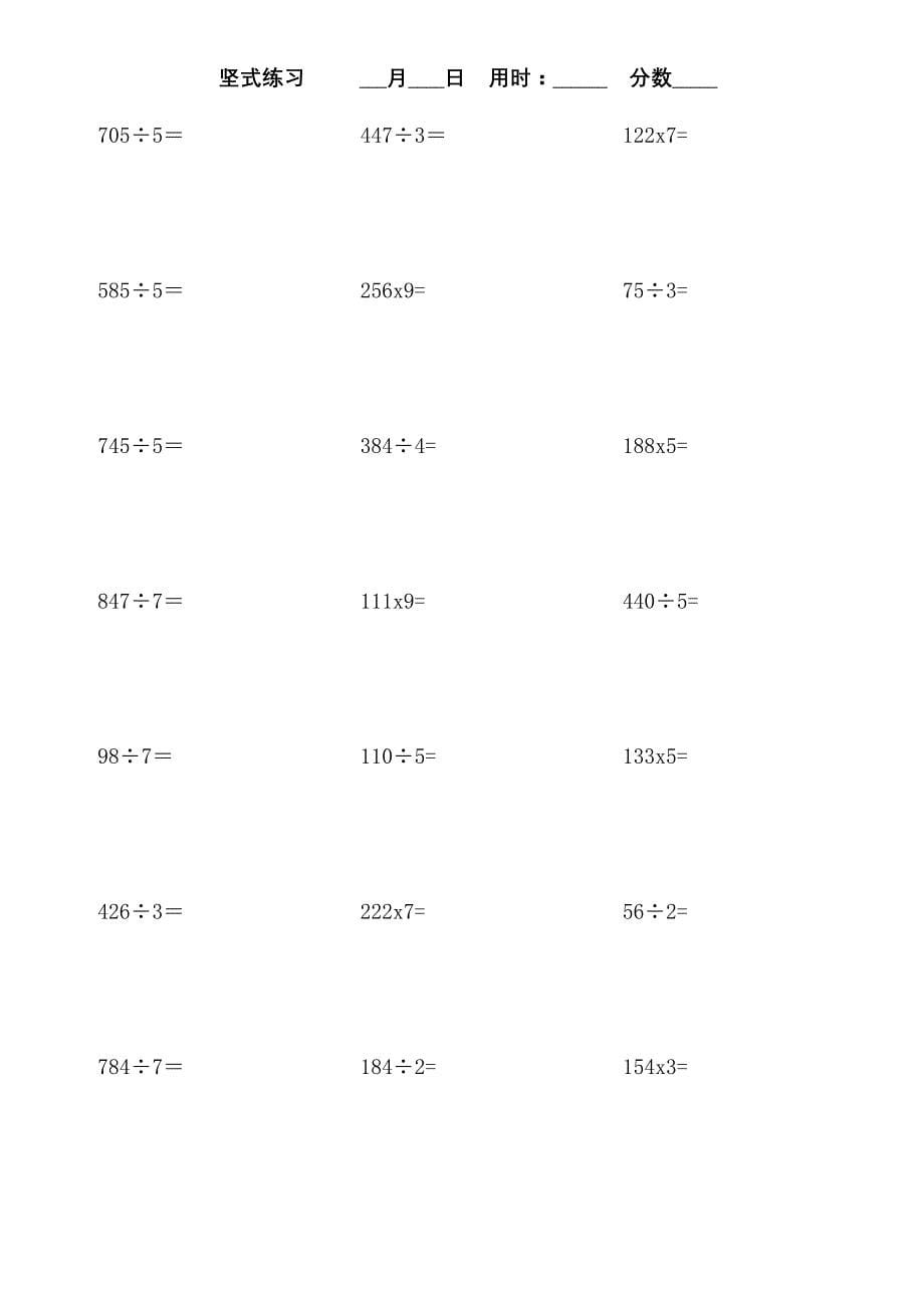 小学三年级乘除法竖式练习题一(每日20题)_第5页