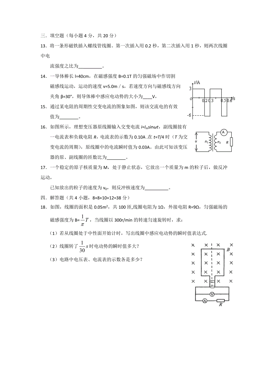 甘肃省张掖二中2011—2012学年高二下学期期中试题物理_第3页