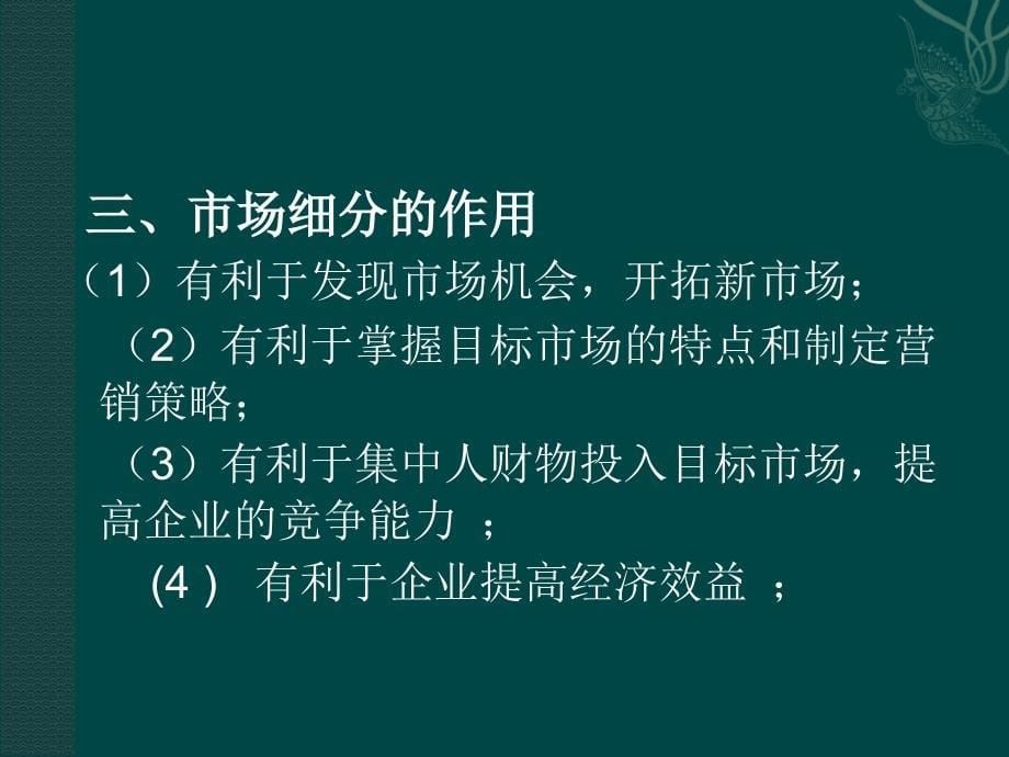 第六章目标市场营销_第5页