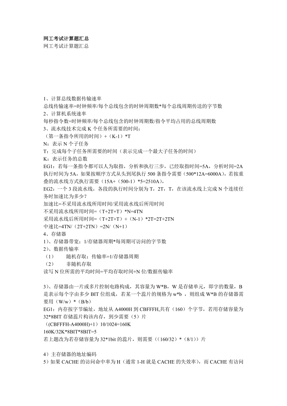 网工考试计算题汇总_第1页