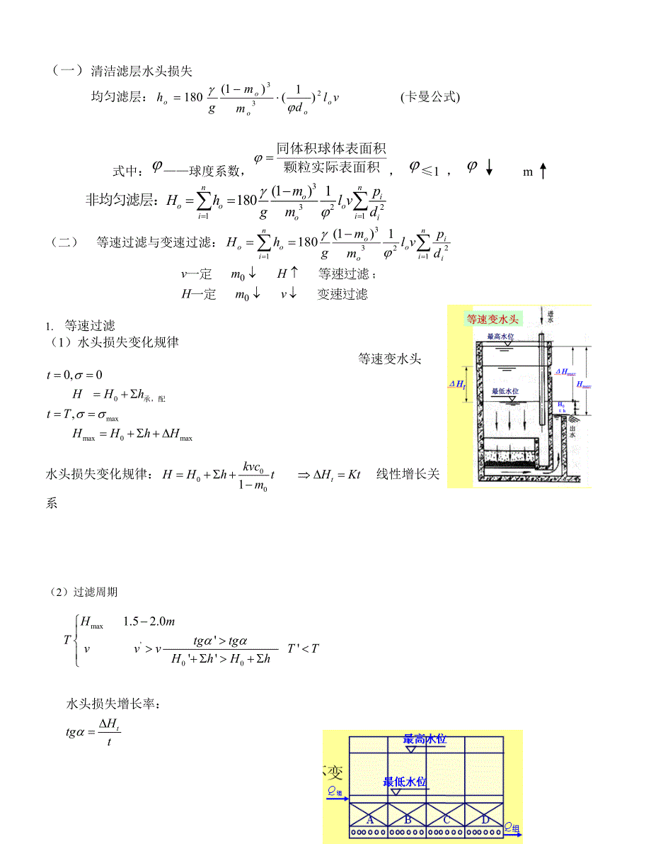 给水处理讲稿过滤_第3页