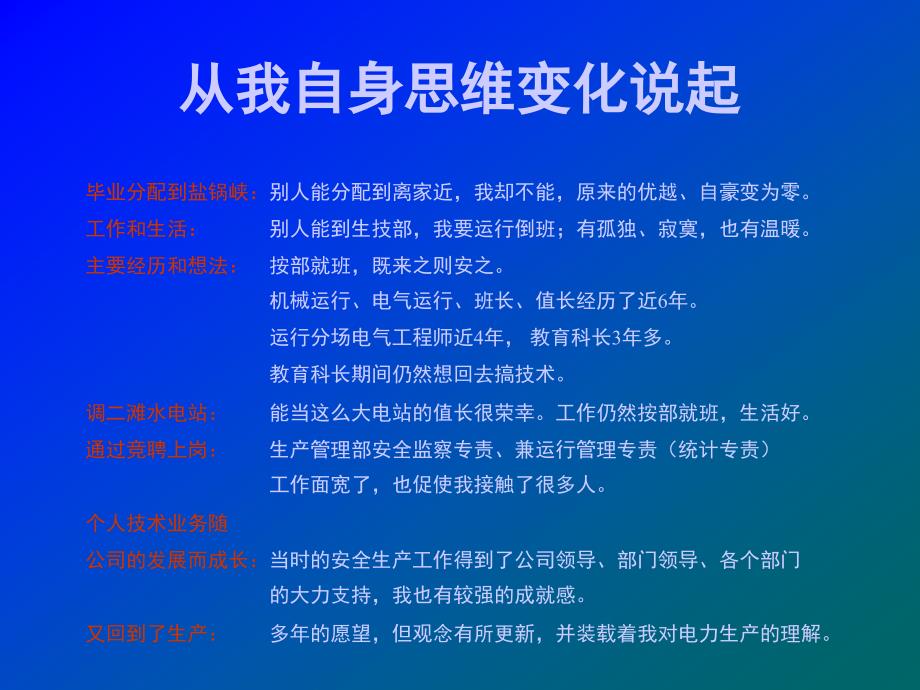 如何让我们思维更科学_第4页