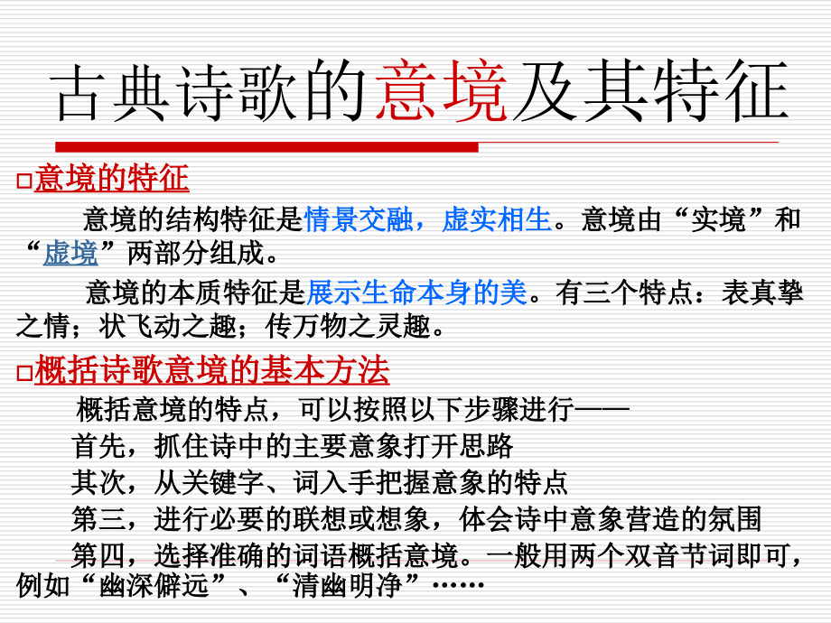 途径七明了古典诗歌表达技巧的差异_第4页