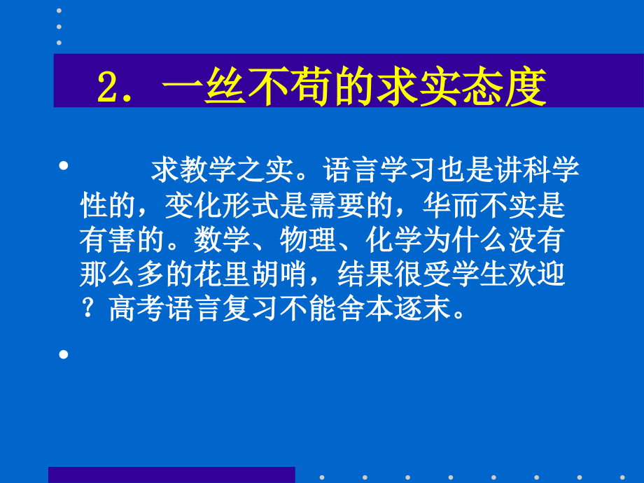 2007年高考备考研究之一_第4页