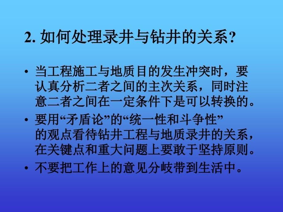 综合录井现场常见问题及对策_第5页