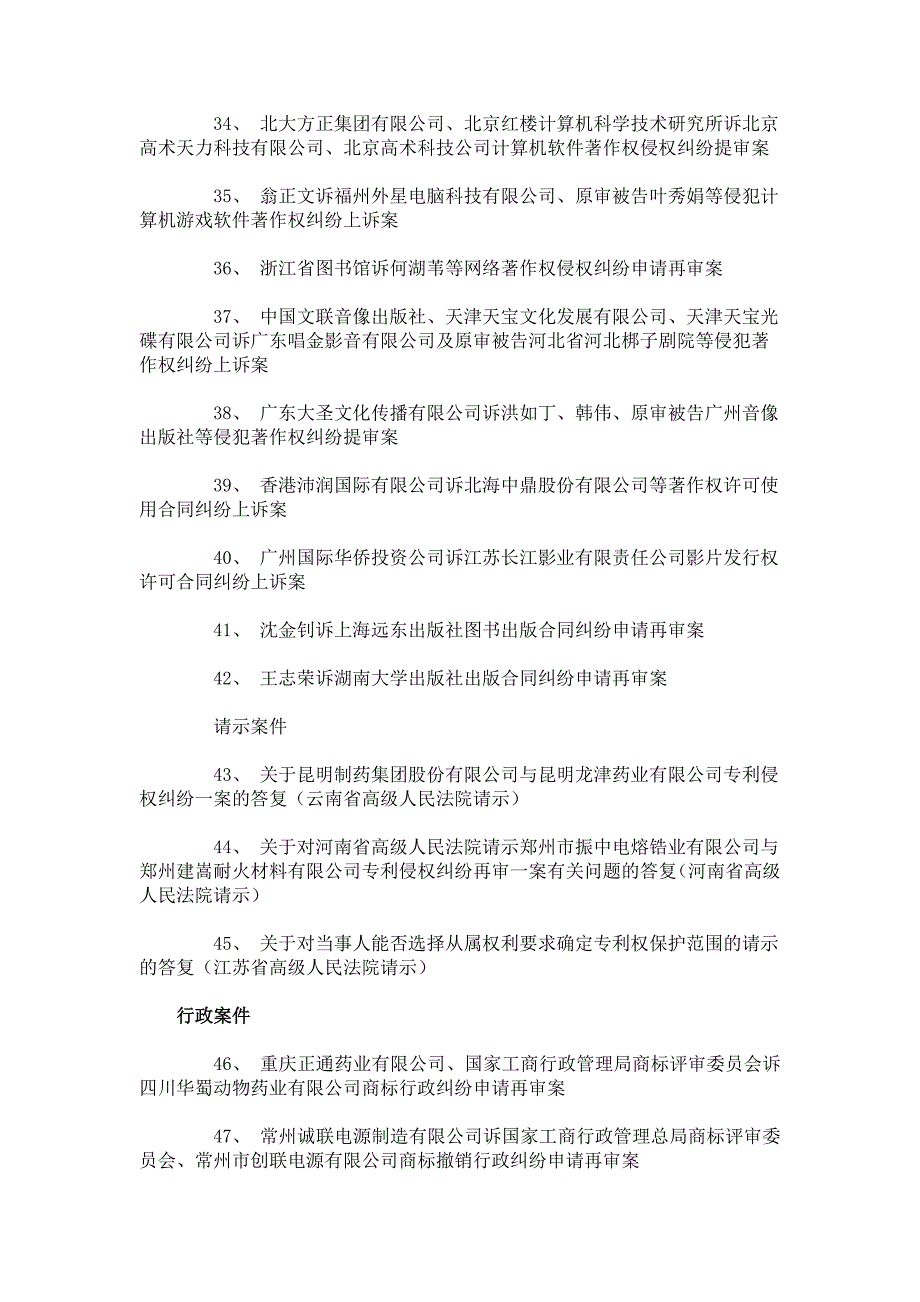 最高法公布100件全国知识产权司法保护典型案例_第4页