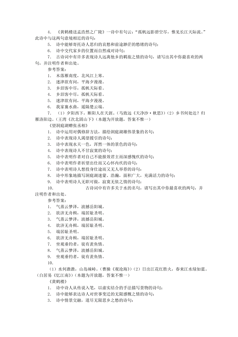 八年级上课外古诗词背诵默写一棵开花的树空间_第2页