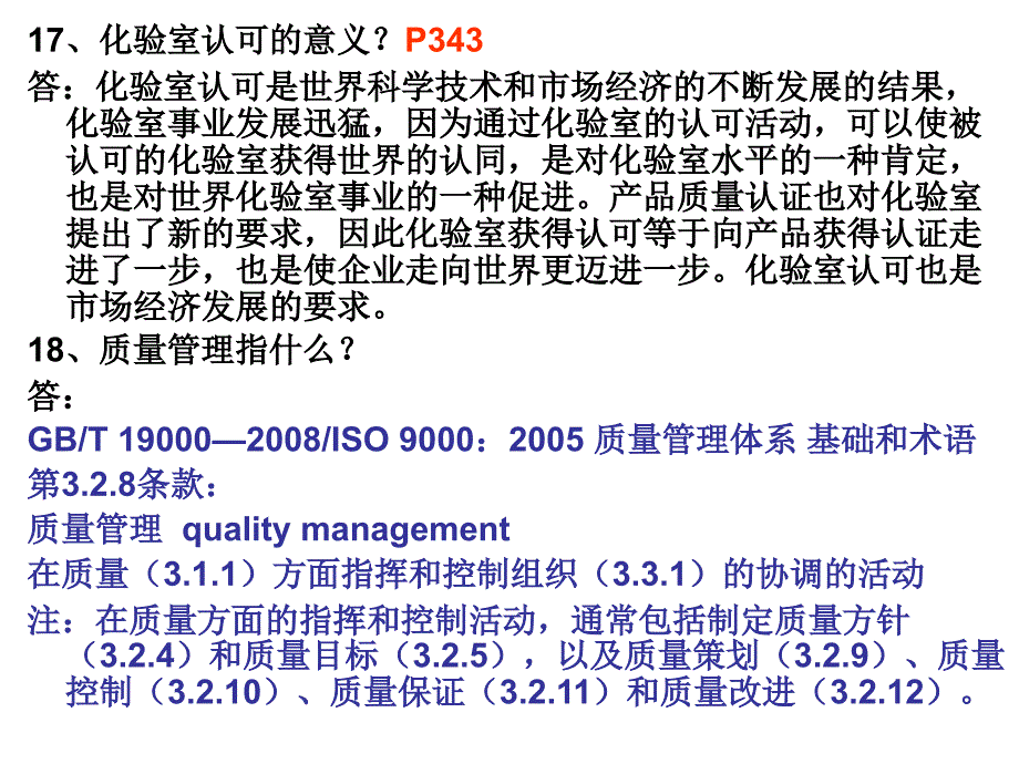 实验室认证ISO管理 _第3页