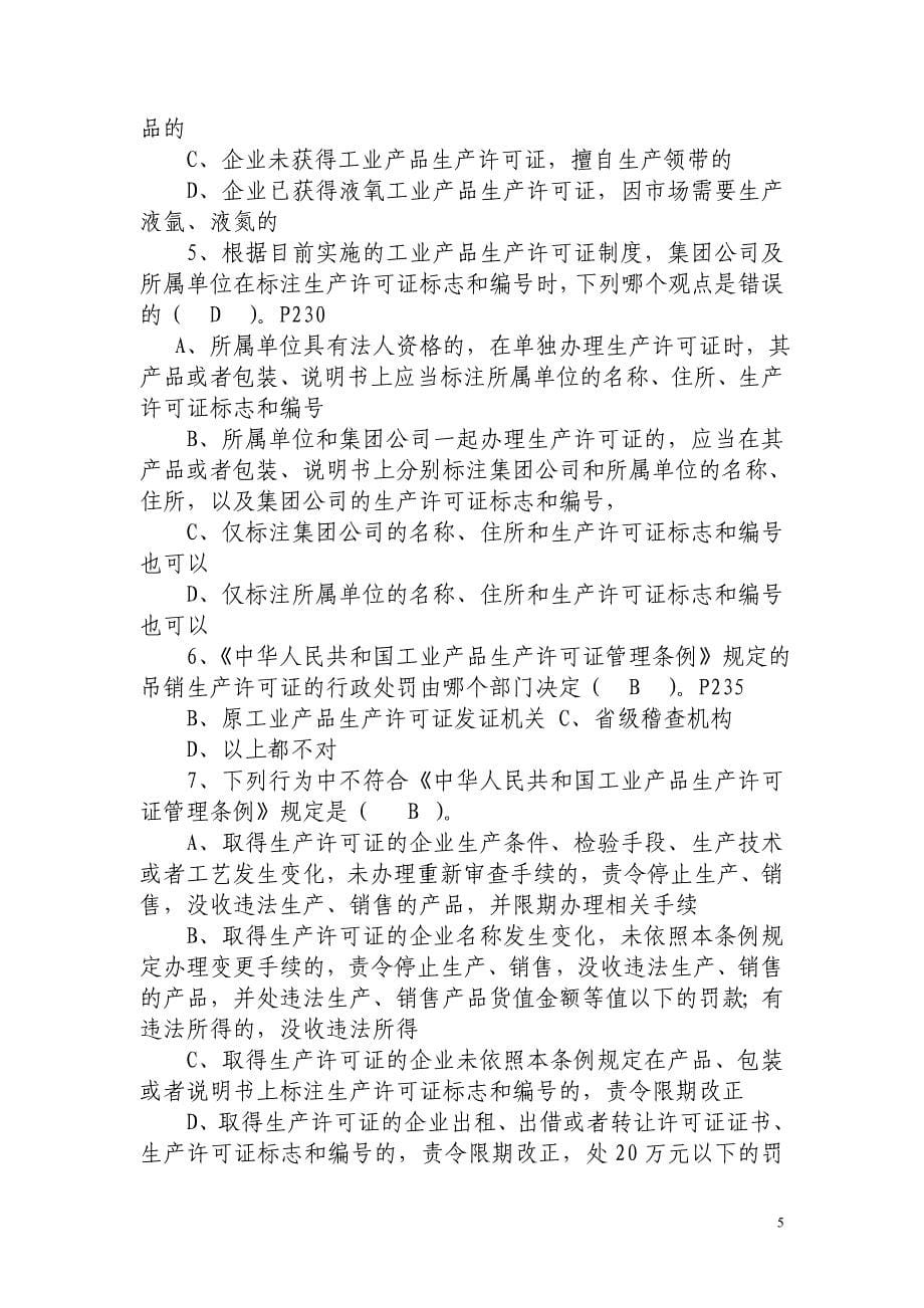 工业生产许可证法律制度1_第5页