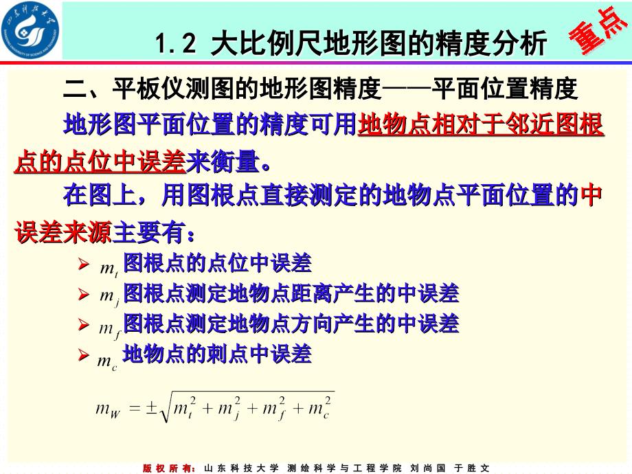 工程建设中对地形图的要求与测绘_第2页