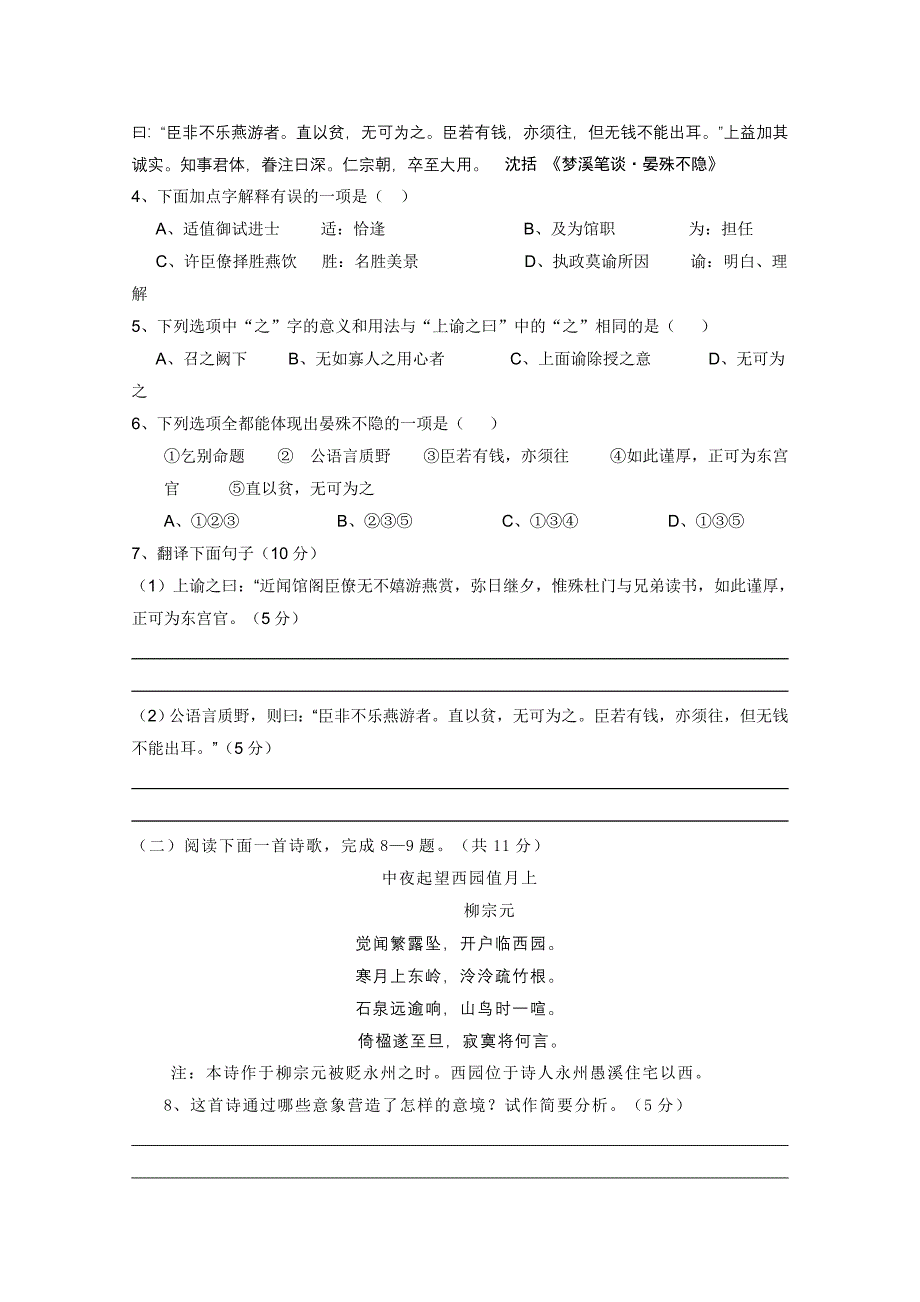 河南省2011-2012学年高一下学期第一次月考语文试题_第3页