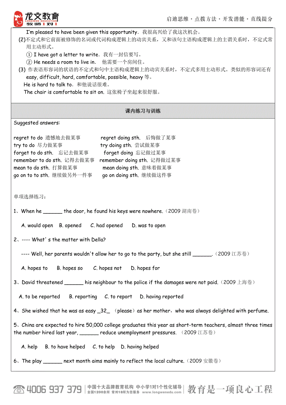 第2次M5U1动词不定式和现在分词的用法_第4页